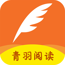 青羽阅读官方下载