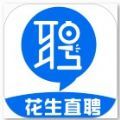 
                花生直聘
            