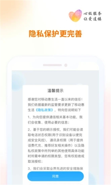 移动惠生活