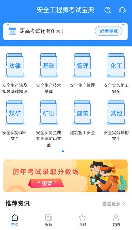 安全工程师考试宝典