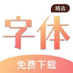 
                免费手机字体
            