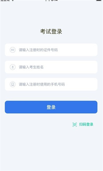 云易考app安卓版