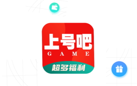 上号吧游戏盒子