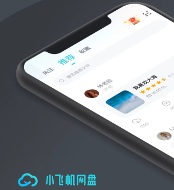 小飞机网盘免费资源