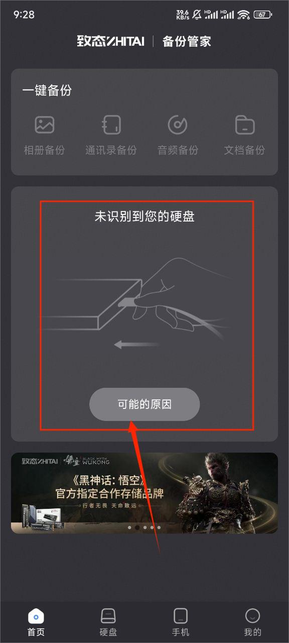致态备份管家最新版