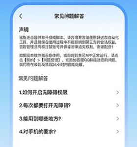 鲨鱼连点器最新版