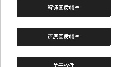 南熙画质助手120帧