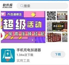 吉吉软件库改ipad平板软件