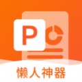 
                非凡PPT
            