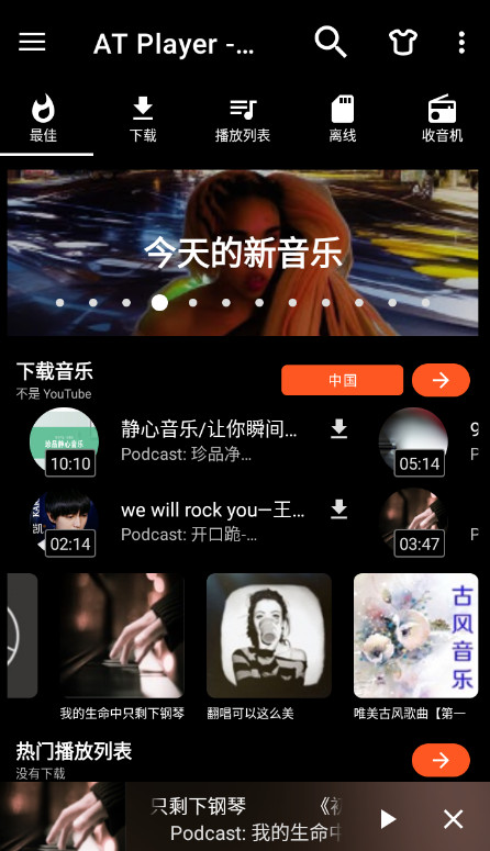 音乐下载器AT Player最新版