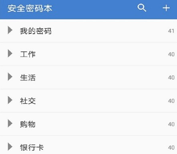 安全密码本app