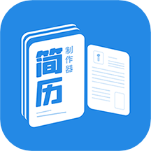 简历制作器app最新版 v1.2.2