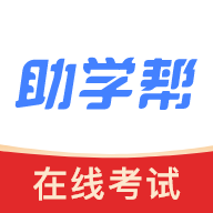 
                助学帮
            