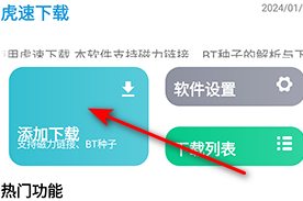 虎速下载软件最新版