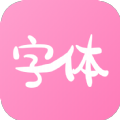 
                字体美化神器
            