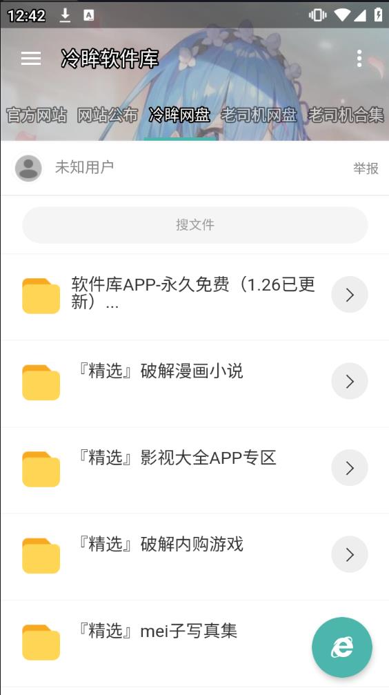 冷眸软件库搬运工