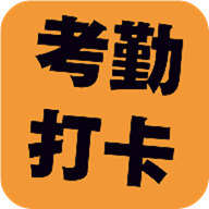 考勤打卡神器app v3.2.2