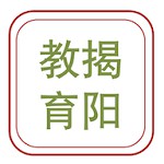 
                揭阳智慧教育
            