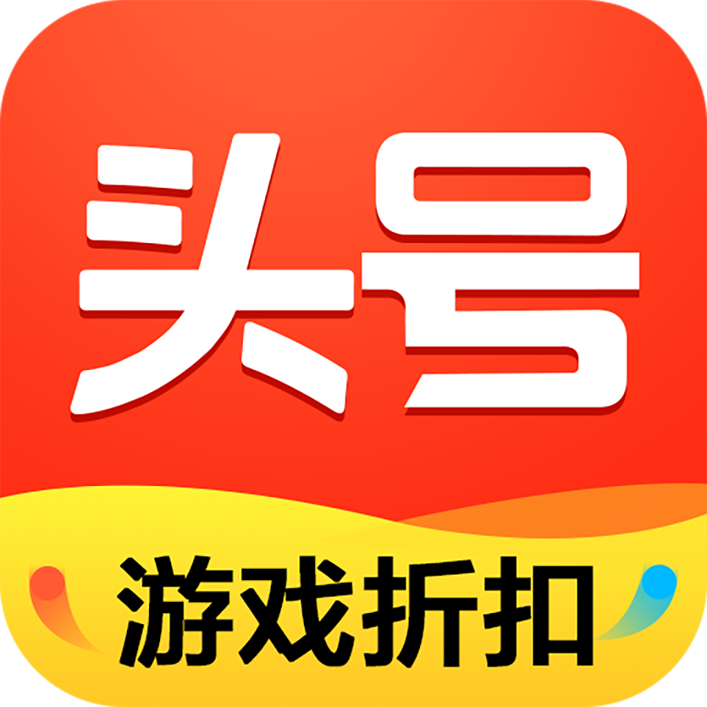 头号游戏福利软件 v8.8.6