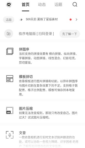 极序app最新版