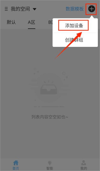 多特智能app官方版