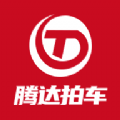 
                腾达拍车
            