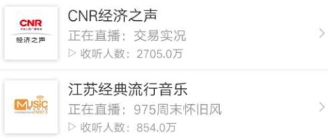 听听广播app
