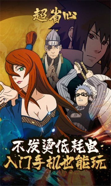 火影忍者云游戏破解版