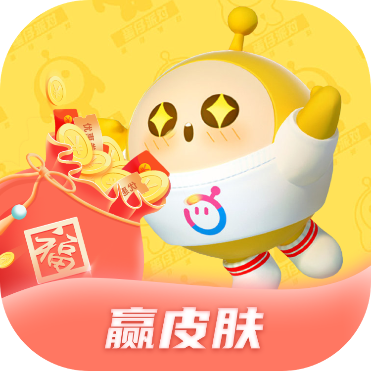 蛋蛋福袋免费领皮肤 v1.3.2