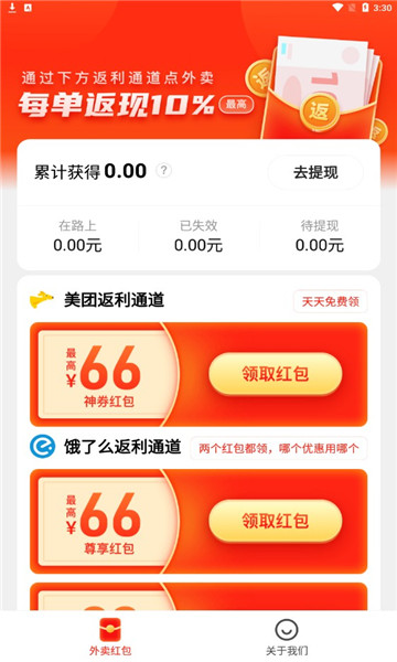 外卖返利宝赚钱版