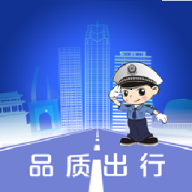 保定交警app官方版 v4.1.0