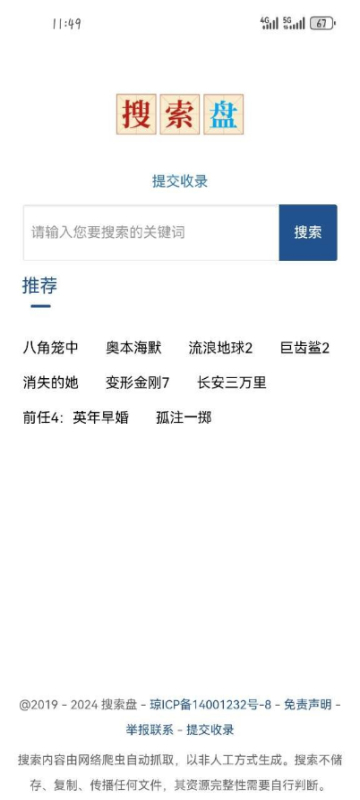 搜索盘最新版下载安装
