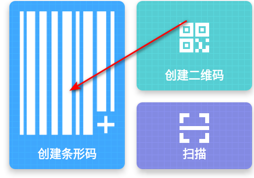 条形码生成器工具手机版