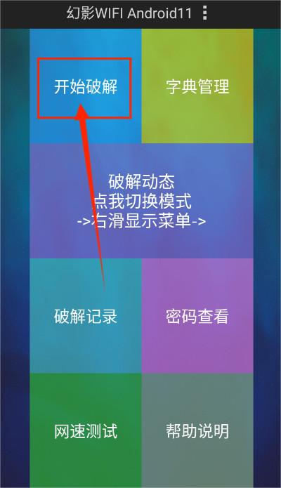幻影wifi安卓版