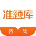 
                咨询工程师准题库
            