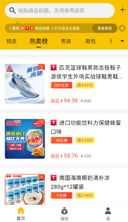 最会买app官方版