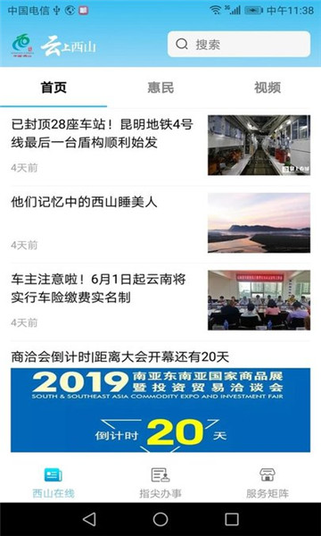 云上西山客户端