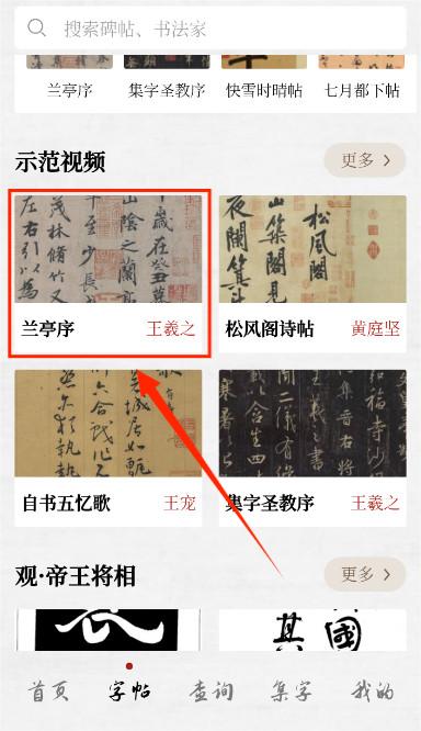 东临书法官方版