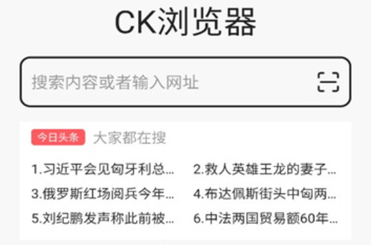 ck浏览器官方版