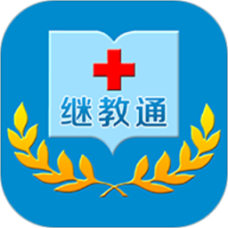 继教通安卓版下载