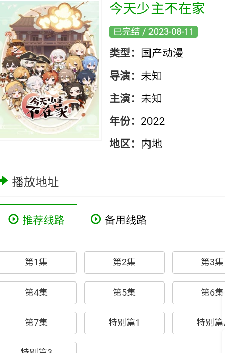 火狼动漫网安卓手机版