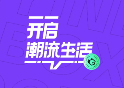 抖音盒子潮流电商购物app