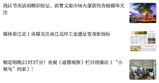 新江北客户端
