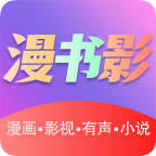 漫书影app最新版 v2.0.9.1