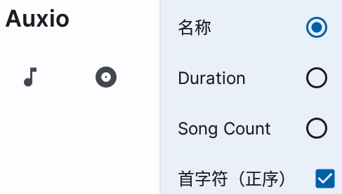 auxio音乐播放器APP官方版
