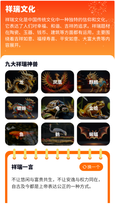 祥瑞满满app官方下载赚钱版图片1