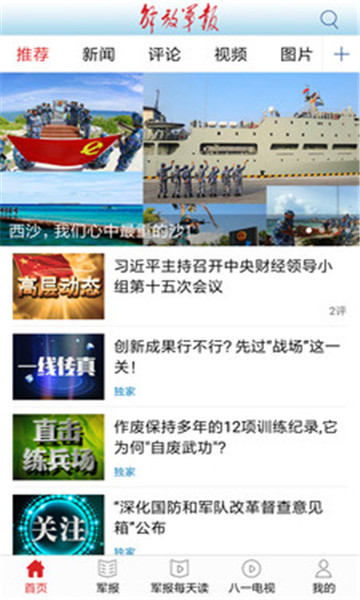 解放军报软件