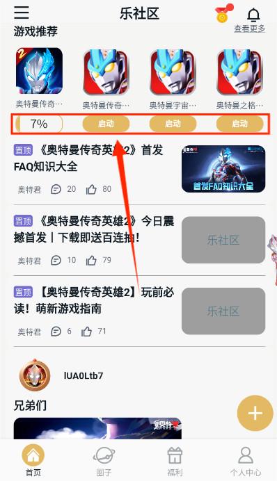 乐社区app官方版