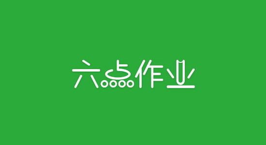 六点作业远程辅导机app