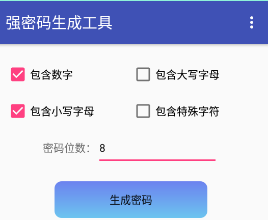 强密码生成工具免费版